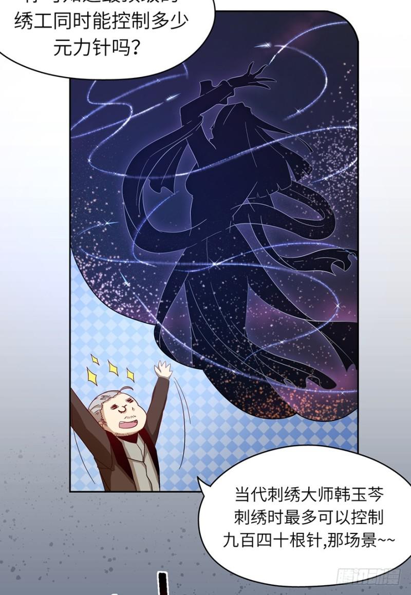 《五行天》玉绣坊 第7页