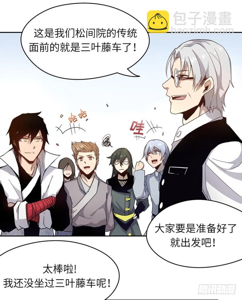 《五行天》远行实践 第10页