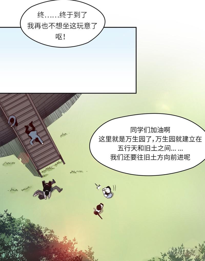 《五行天》远行实践 第26页