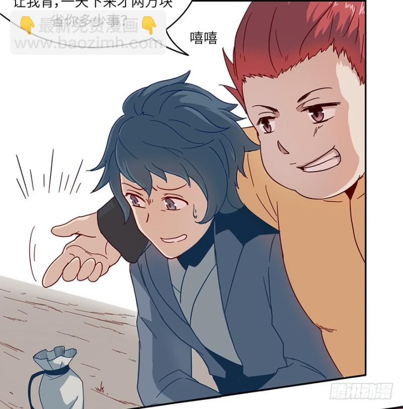 《五行天》远行实践 第33页