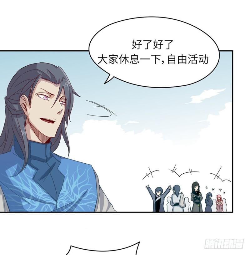 《五行天》远行实践 第43页