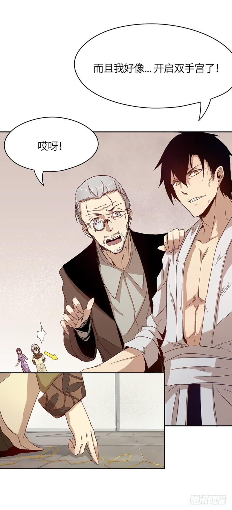 《五行天》血绷带 第16页