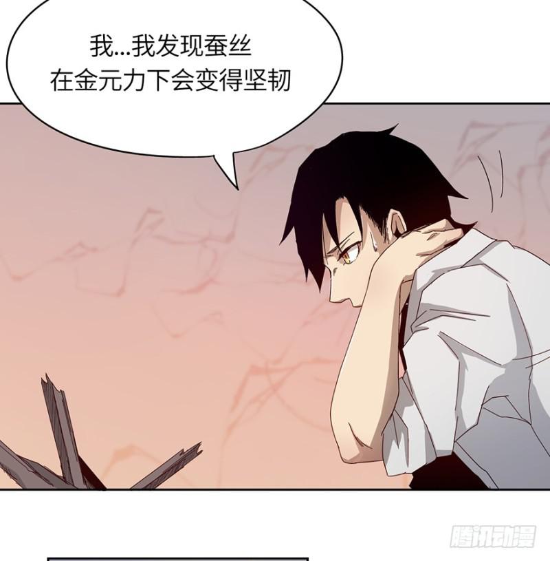 《五行天》血绷带 第18页