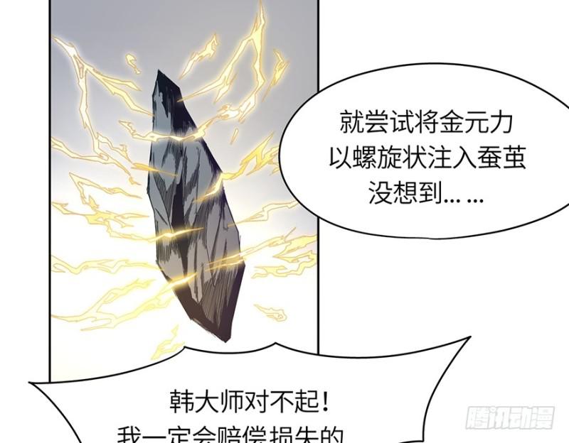 《五行天》血绷带 第19页