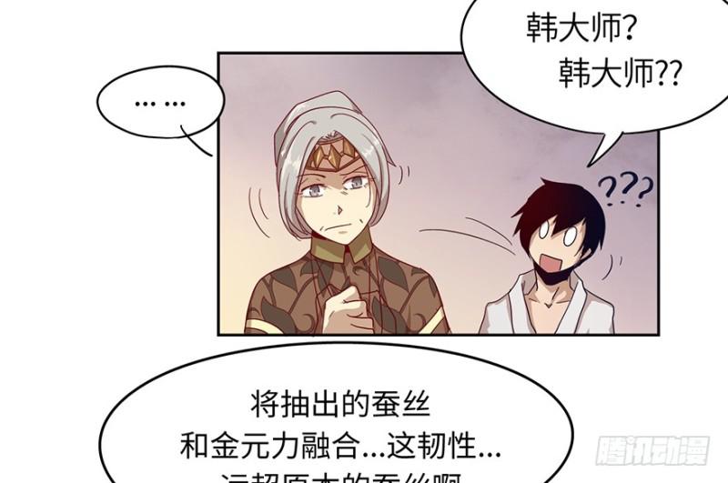 《五行天》血绷带 第21页