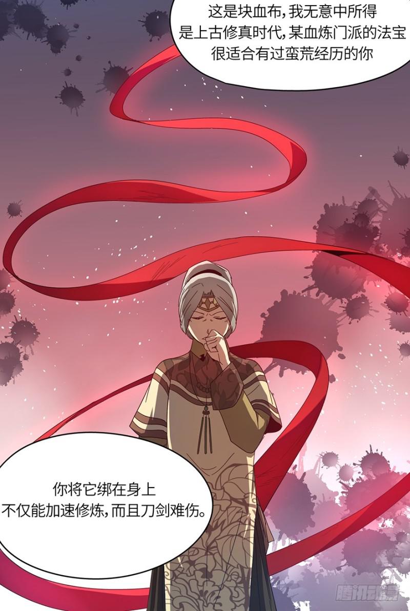《五行天》血绷带 第28页