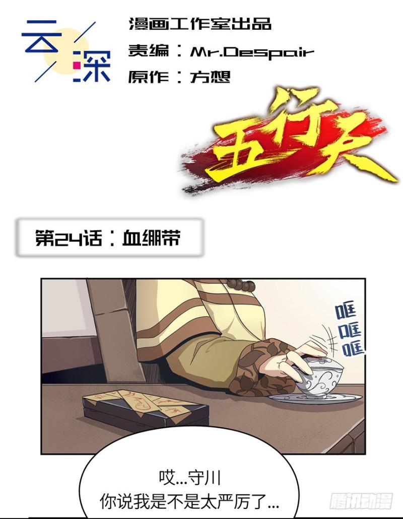 《五行天》血绷带 第2页