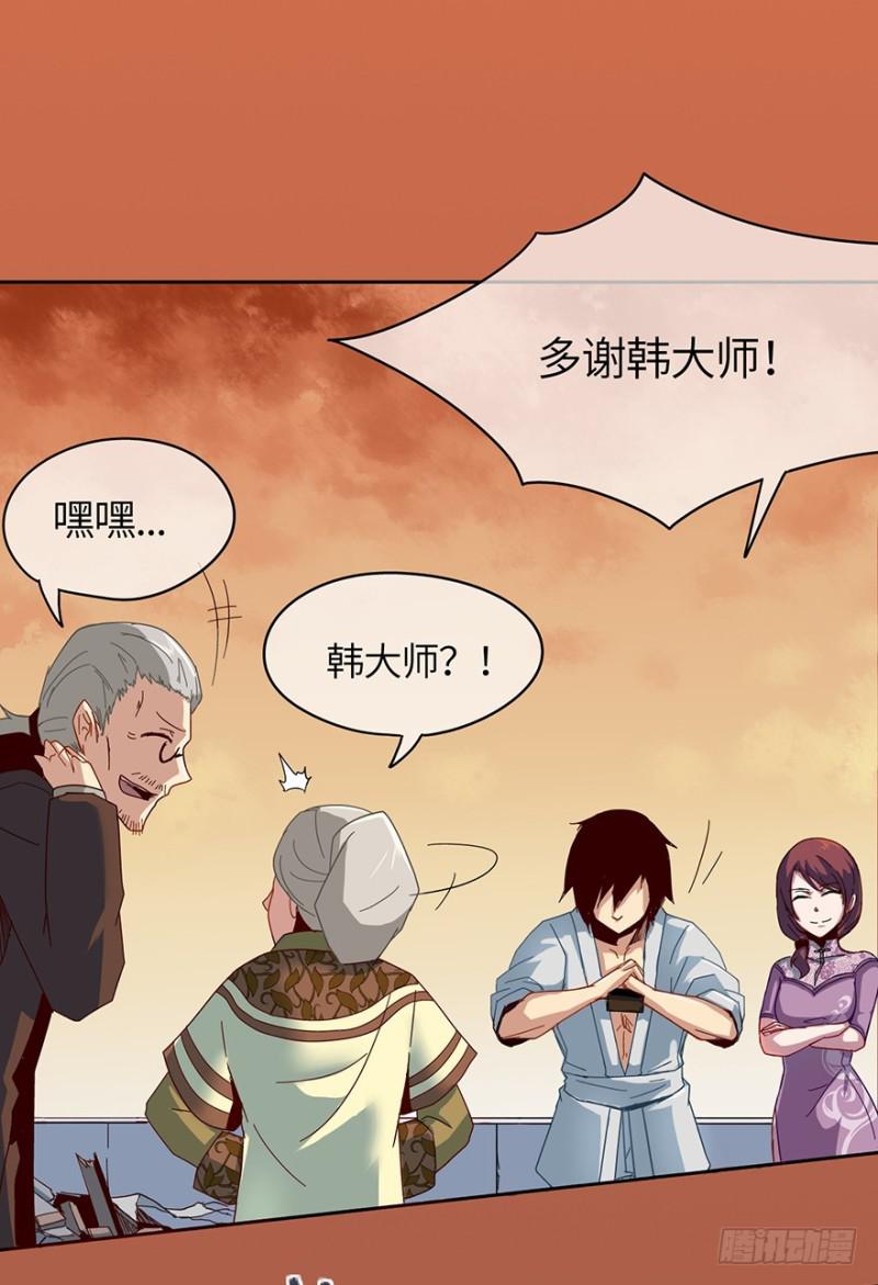 《五行天》血绷带 第31页