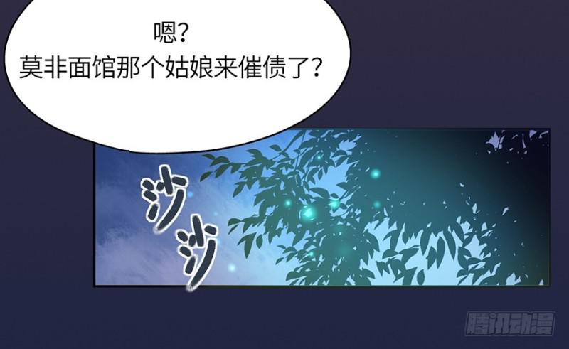 《五行天》血绷带 第38页
