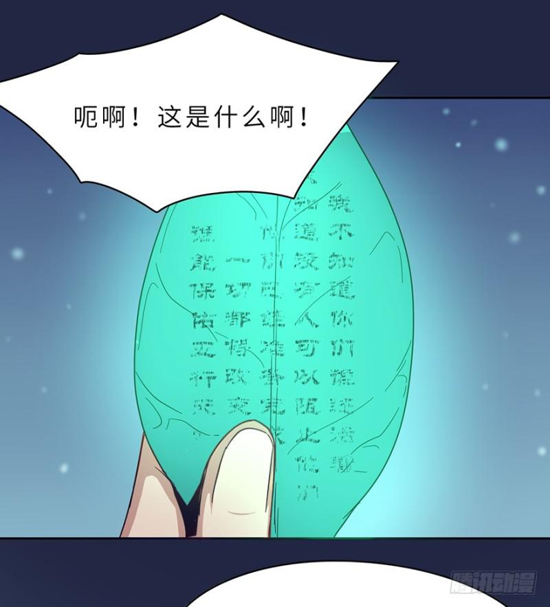 《五行天》血绷带 第39页