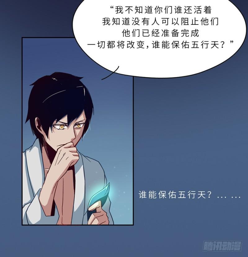 《五行天》血绷带 第40页