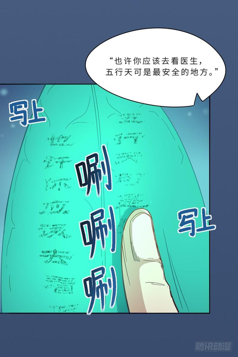 《五行天》血绷带 第41页