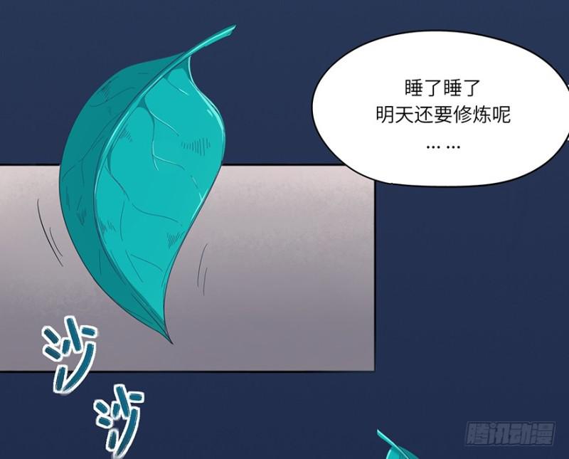 《五行天》血绷带 第44页
