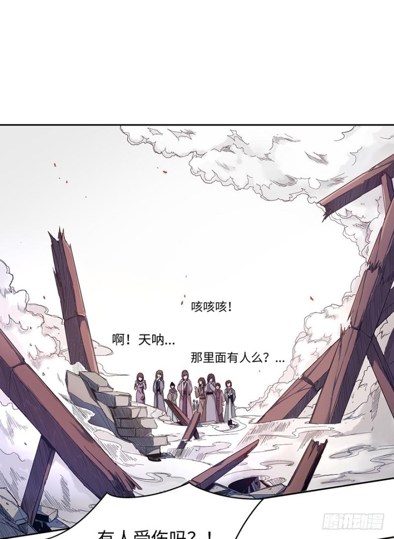 《五行天》血绷带 第9页
