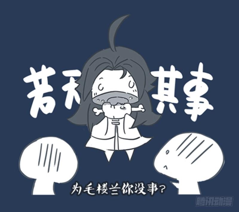 《五行天》（加笔）因为不是人 第11页