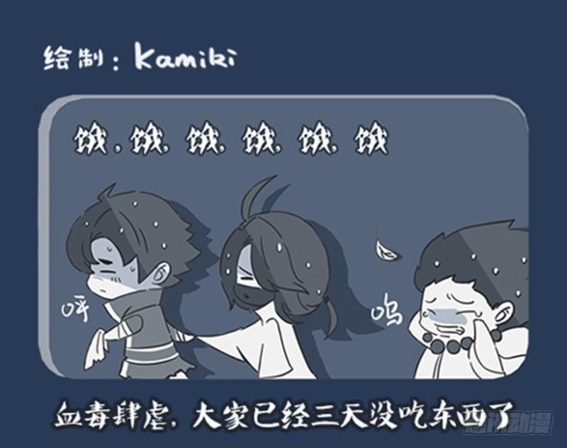 《五行天》（加笔）因为不是人 第2页