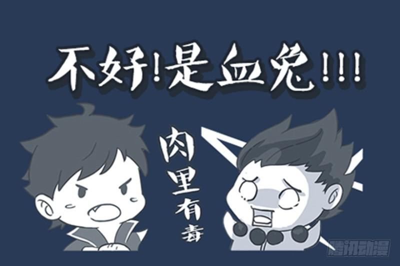 《五行天》（加笔）因为不是人 第9页