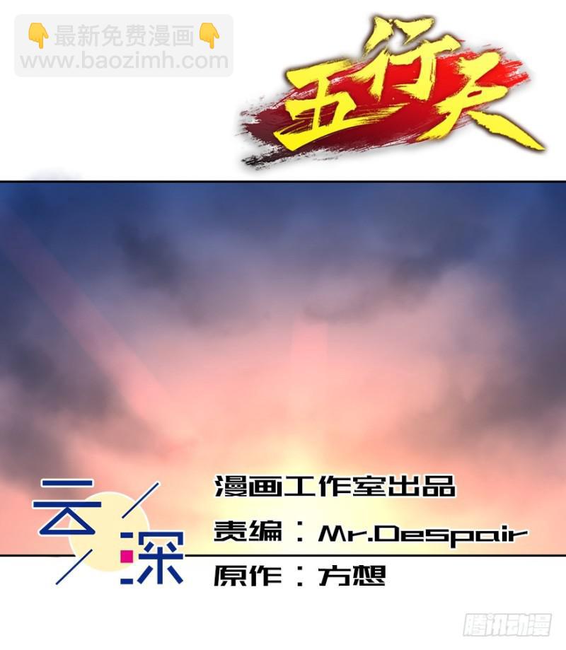 《五行天》绝学（上） 第2页