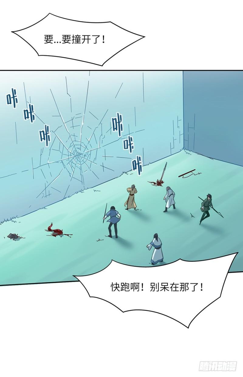 《五行天》绝学（上） 第34页