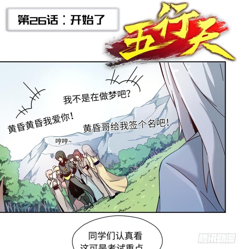 《五行天》开始了 第2页