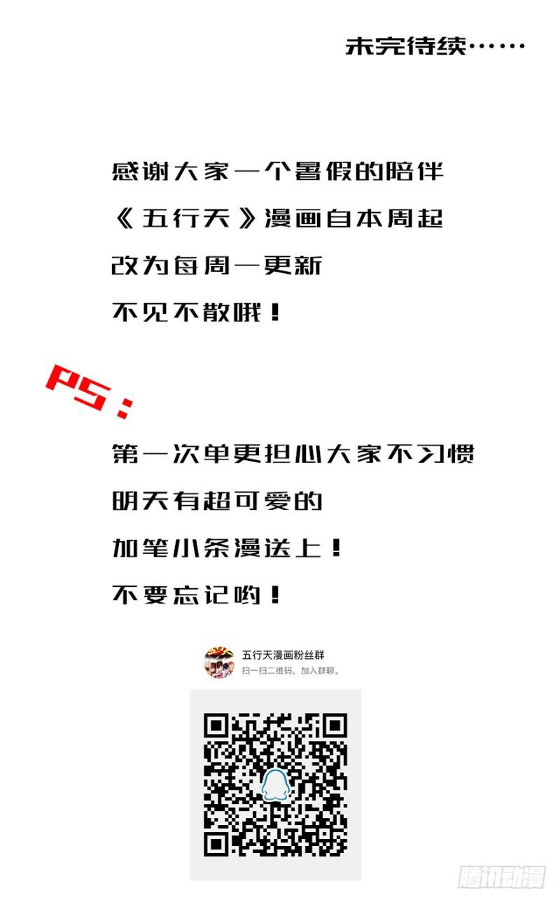 《五行天》开始了 第41页