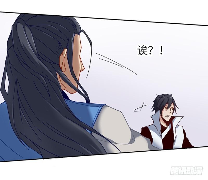 《五行天》血灾 第31页