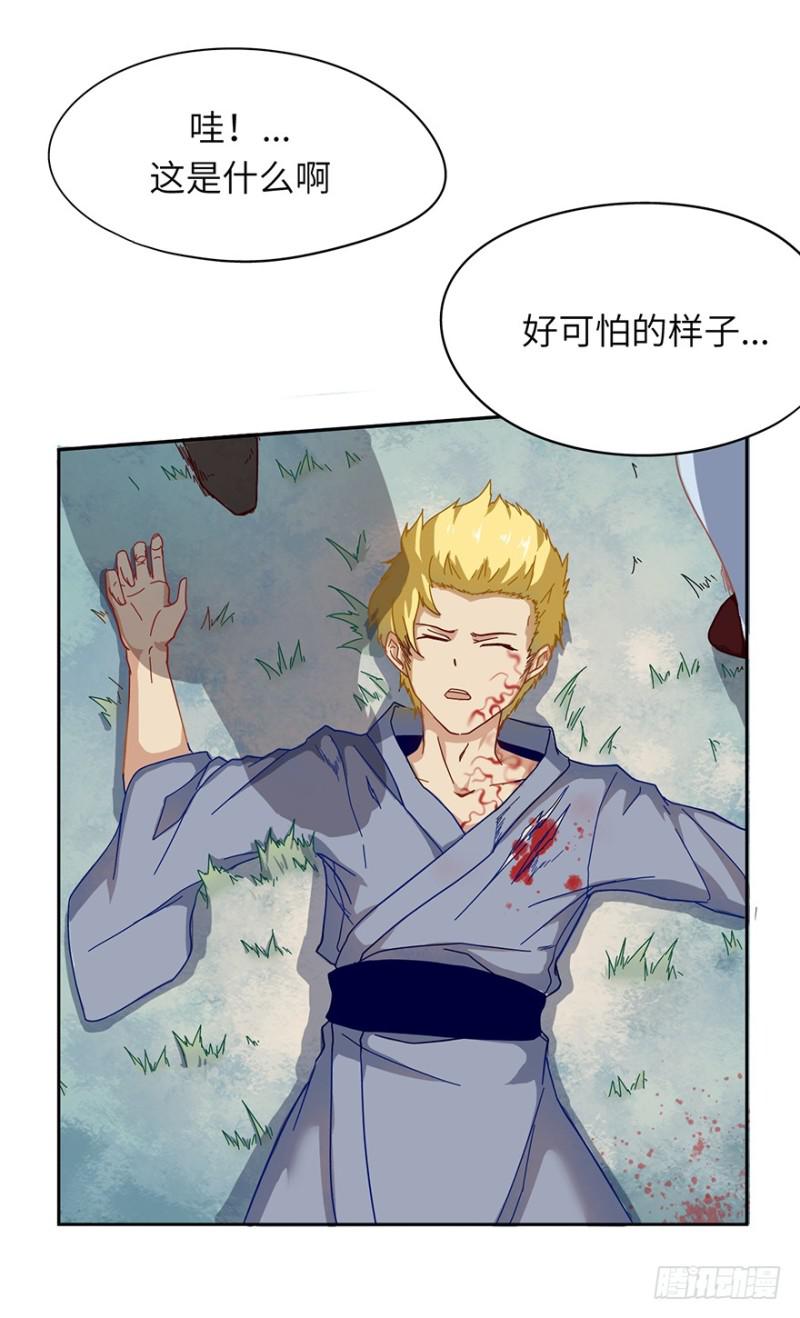 《五行天》血灾 第32页