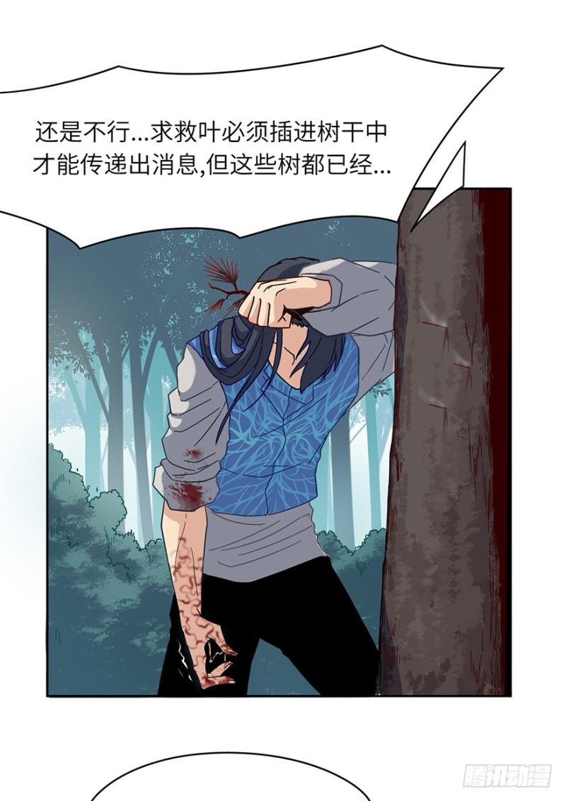 《五行天》血灾 第42页