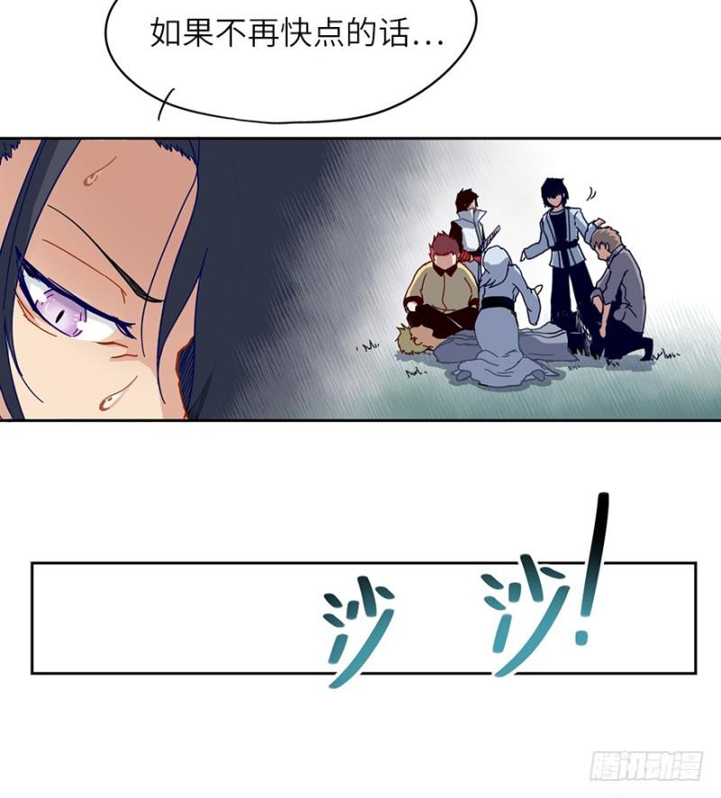 《五行天》血灾 第43页