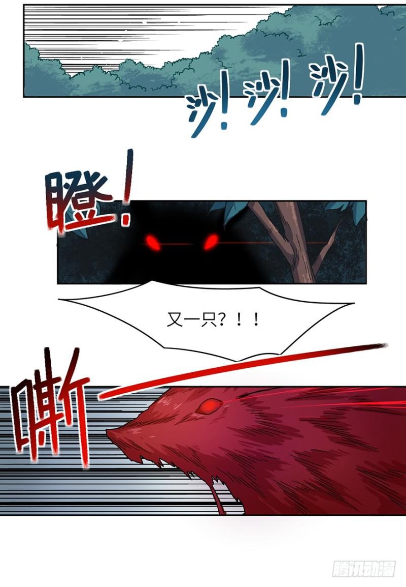 《五行天》血灾 第45页