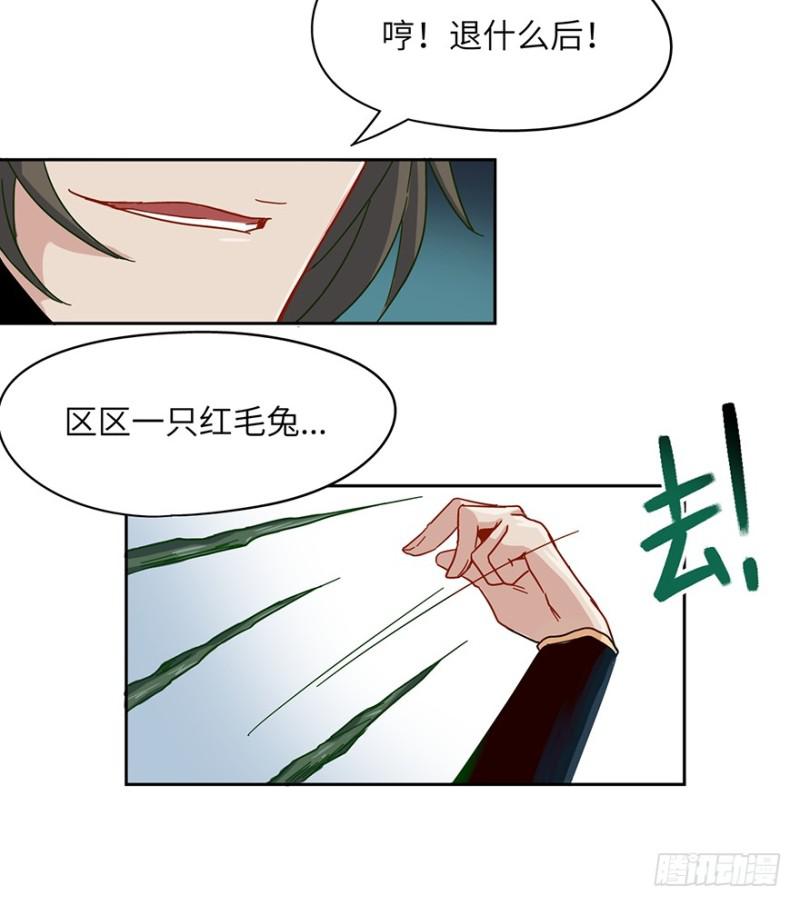 《五行天》血灾 第47页