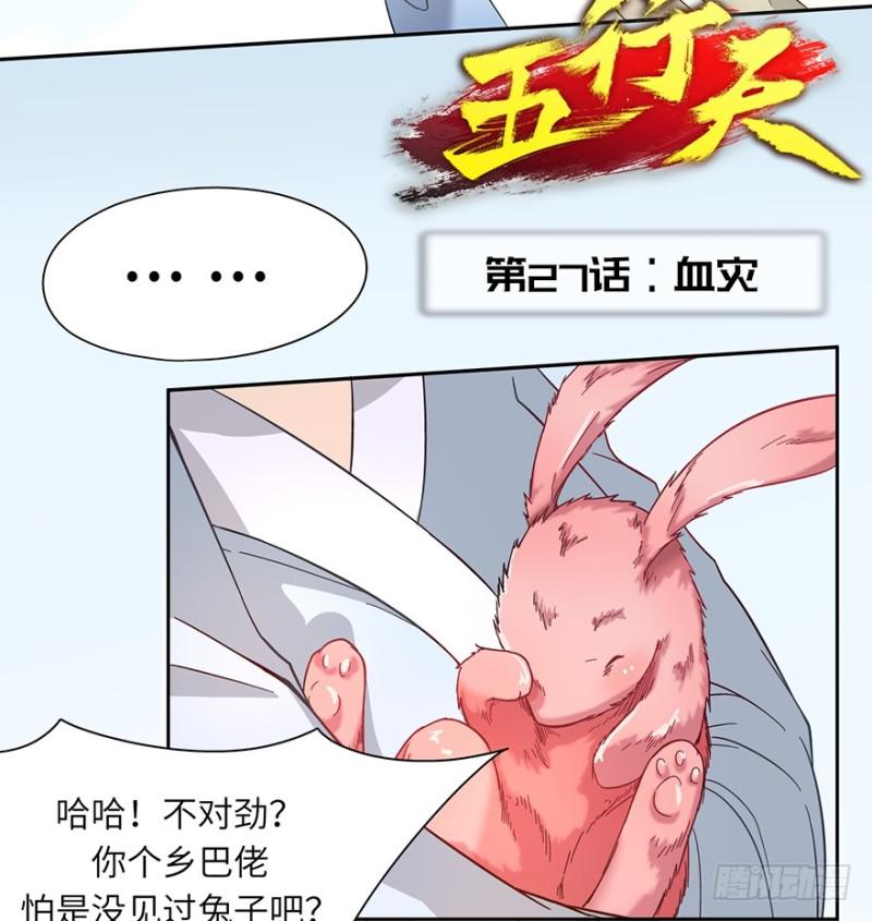 《五行天》血灾 第4页
