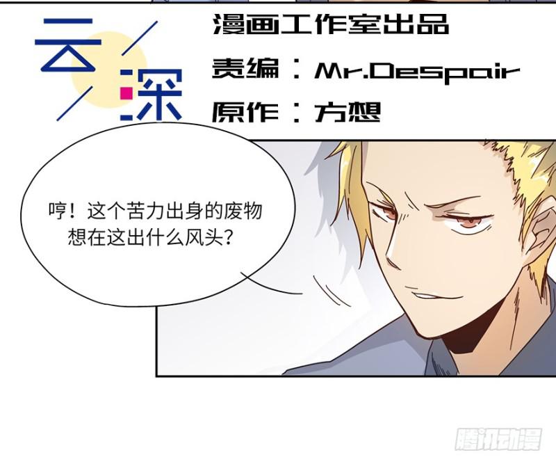 《五行天》血灾 第6页