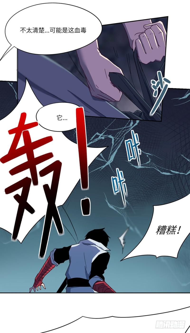 《五行天》危机 第39页