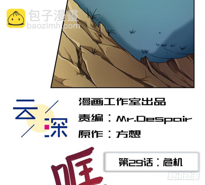 《五行天》危机 第3页