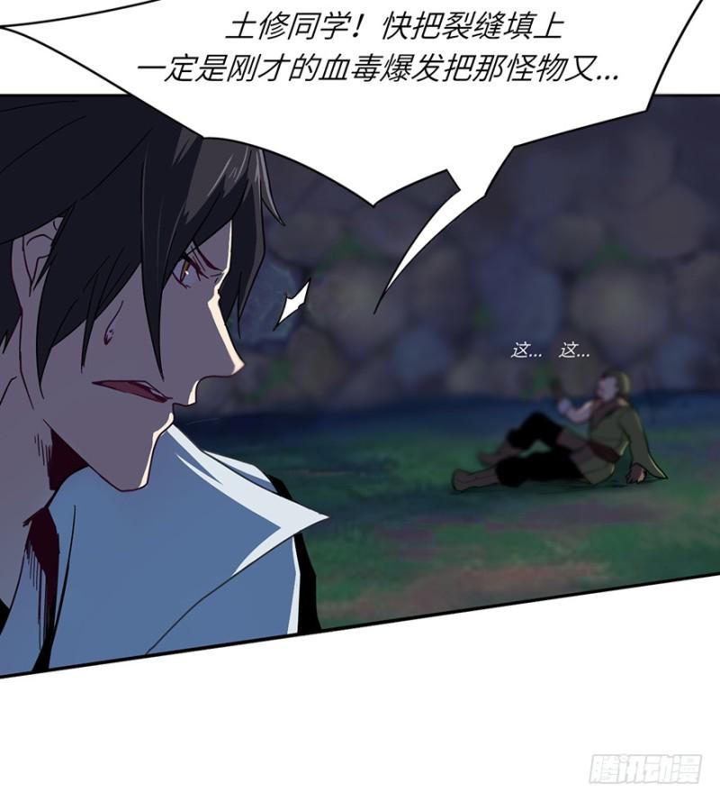 《五行天》危机 第40页