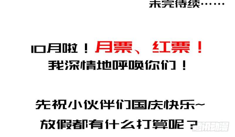 《五行天》危机 第44页