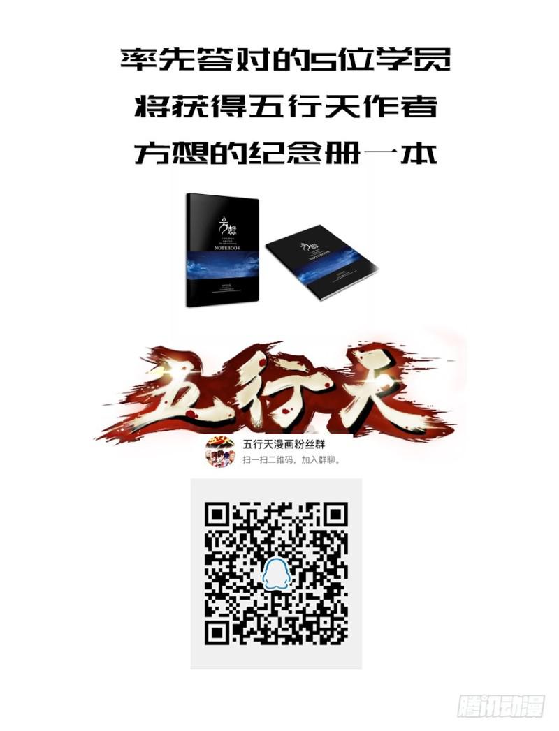 《五行天》危机 第46页