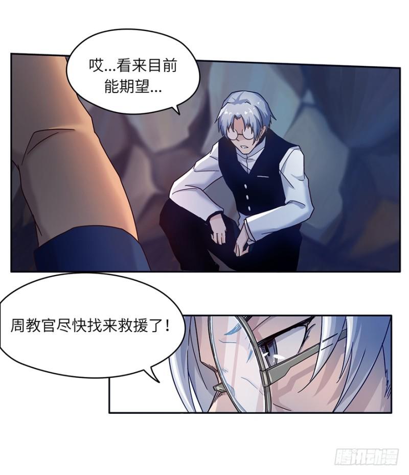 《五行天》危机 第9页