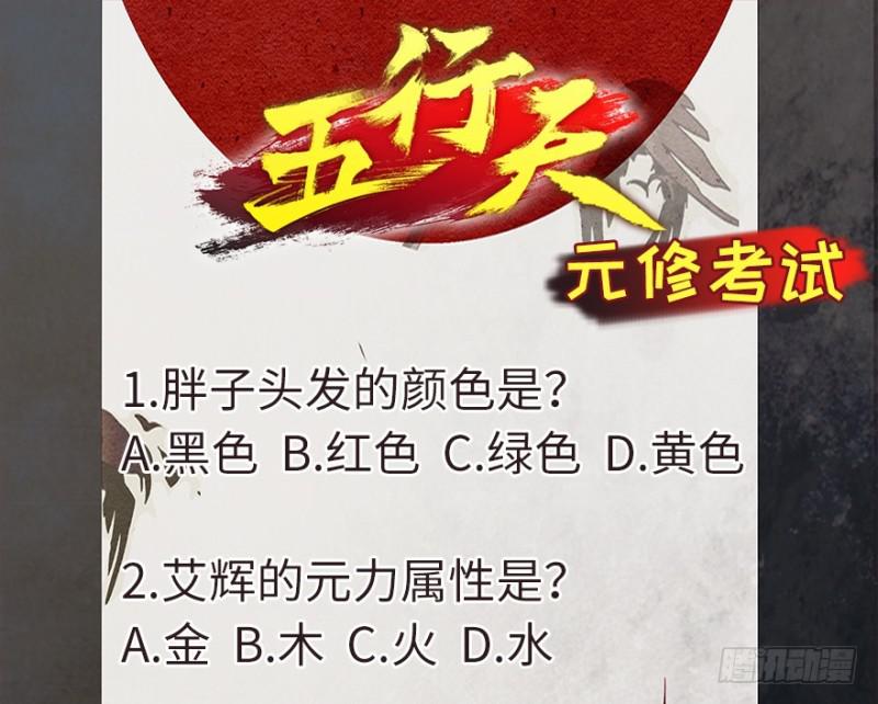《五行天》[活动]元修考试 第1页