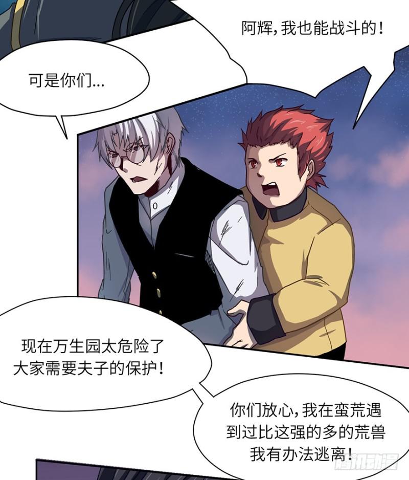 《五行天》拼命 第21页