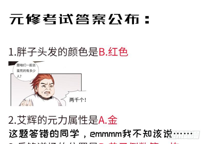 《五行天》拼命 第36页