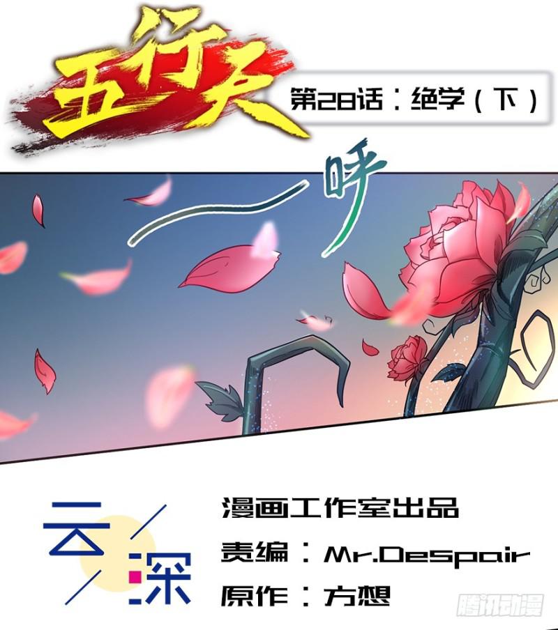 《五行天》绝学（下） 第2页