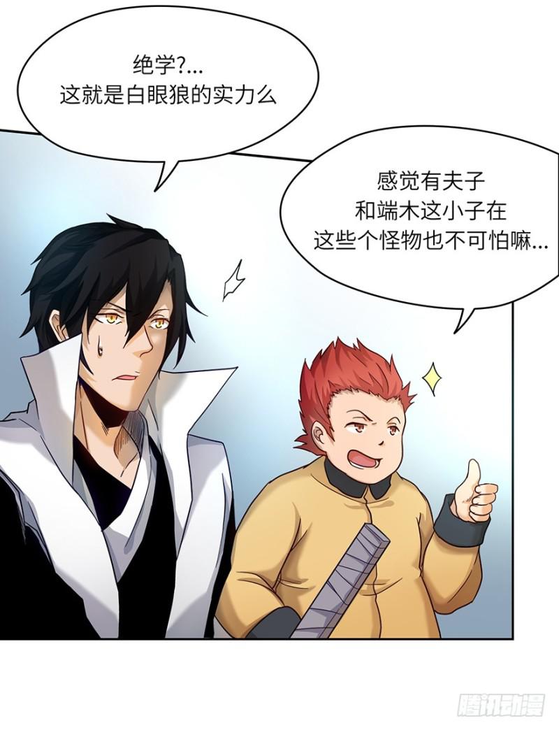 《五行天》绝学（下） 第7页