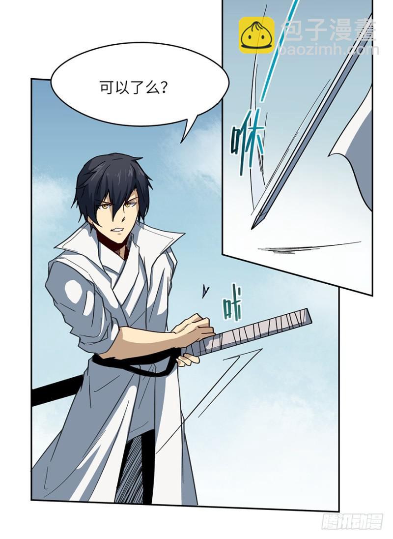 《五行天》交锋 第26页