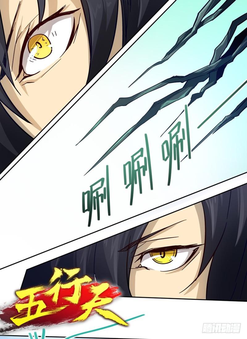 《五行天》交锋 第2页