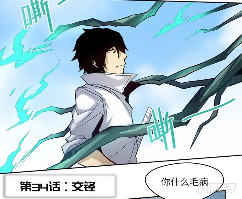《五行天》交锋 第3页