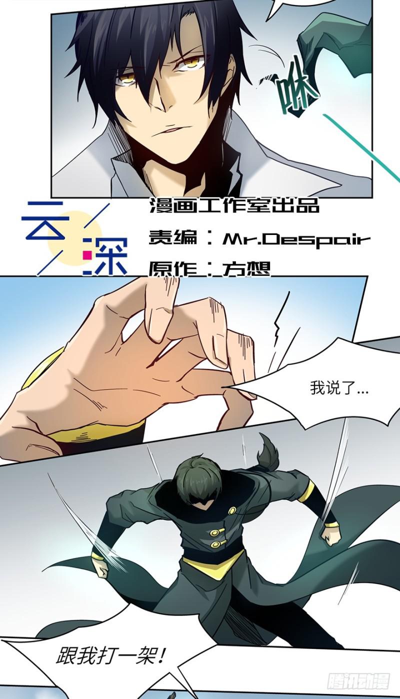 《五行天》交锋 第4页