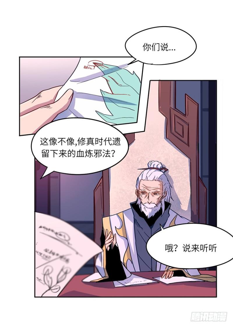 《五行天》会议 第12页