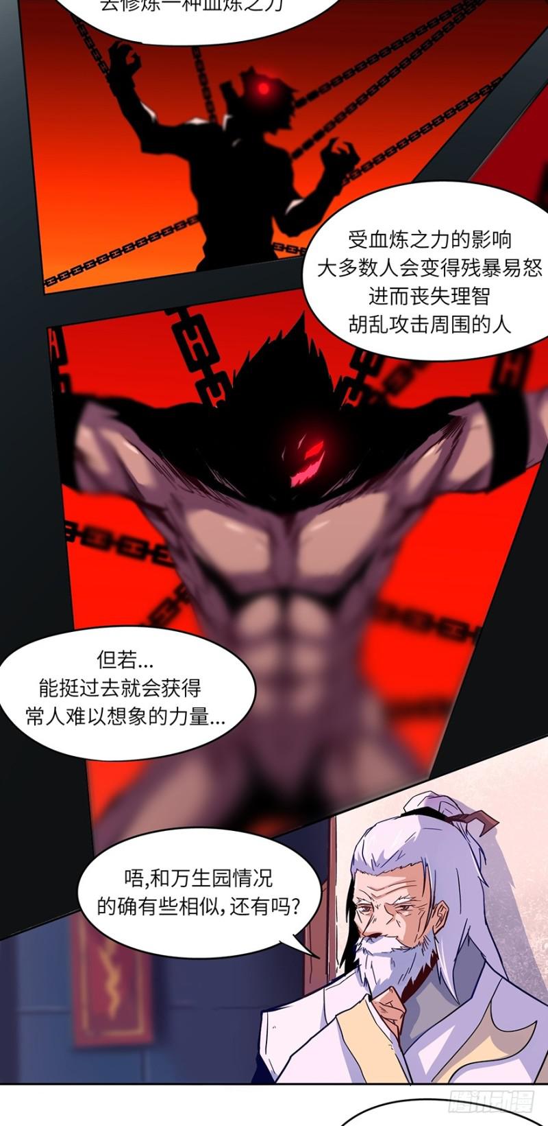 《五行天》会议 第15页